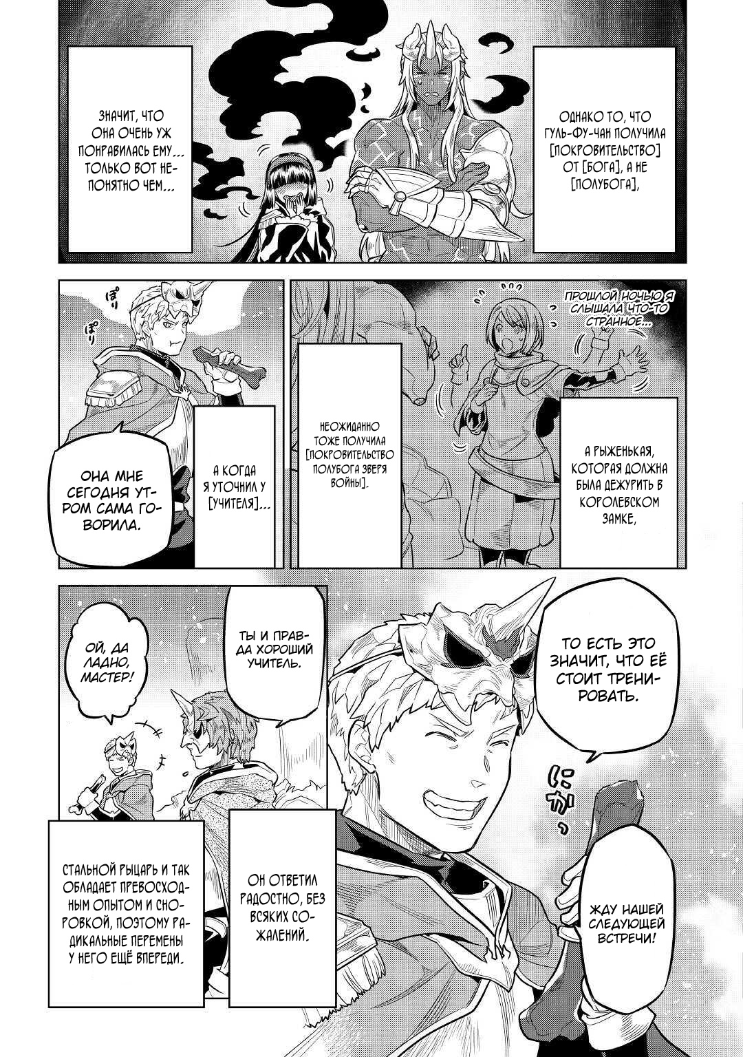 Read Re Monster RU Manga Online