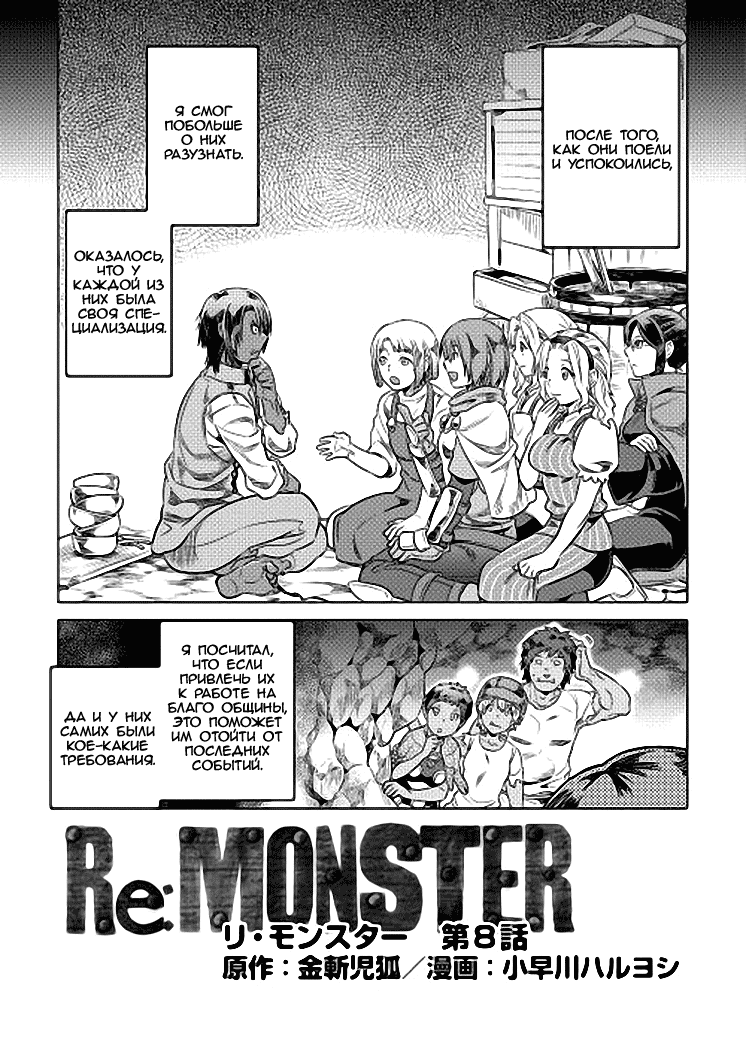Read Re Monster RU Manga Online