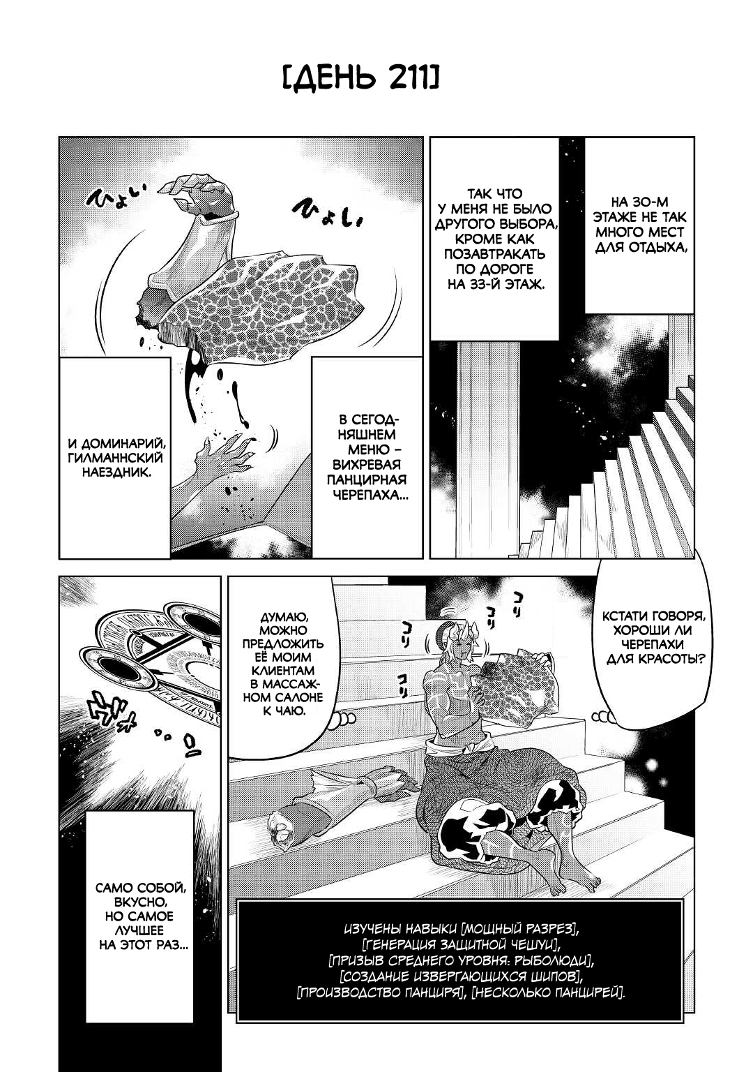 Read Re Monster RU Manga Online