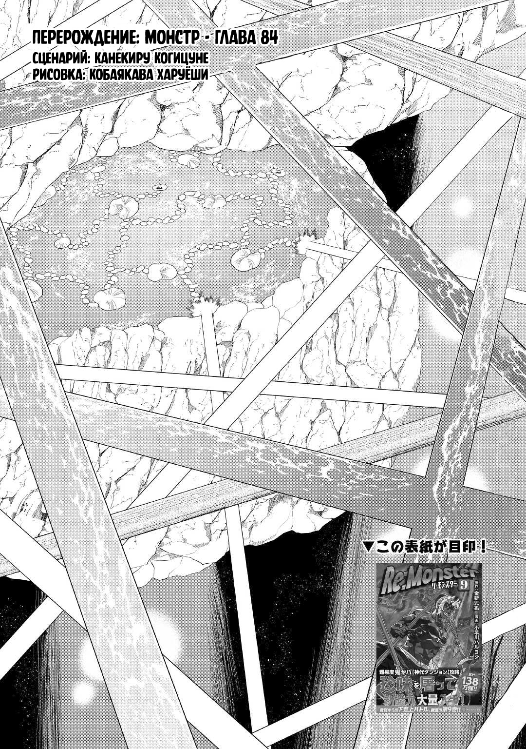 Read Re Monster RU Manga Online