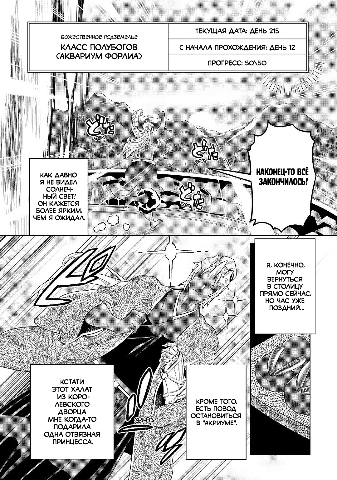 Read Re Monster RU Manga Online