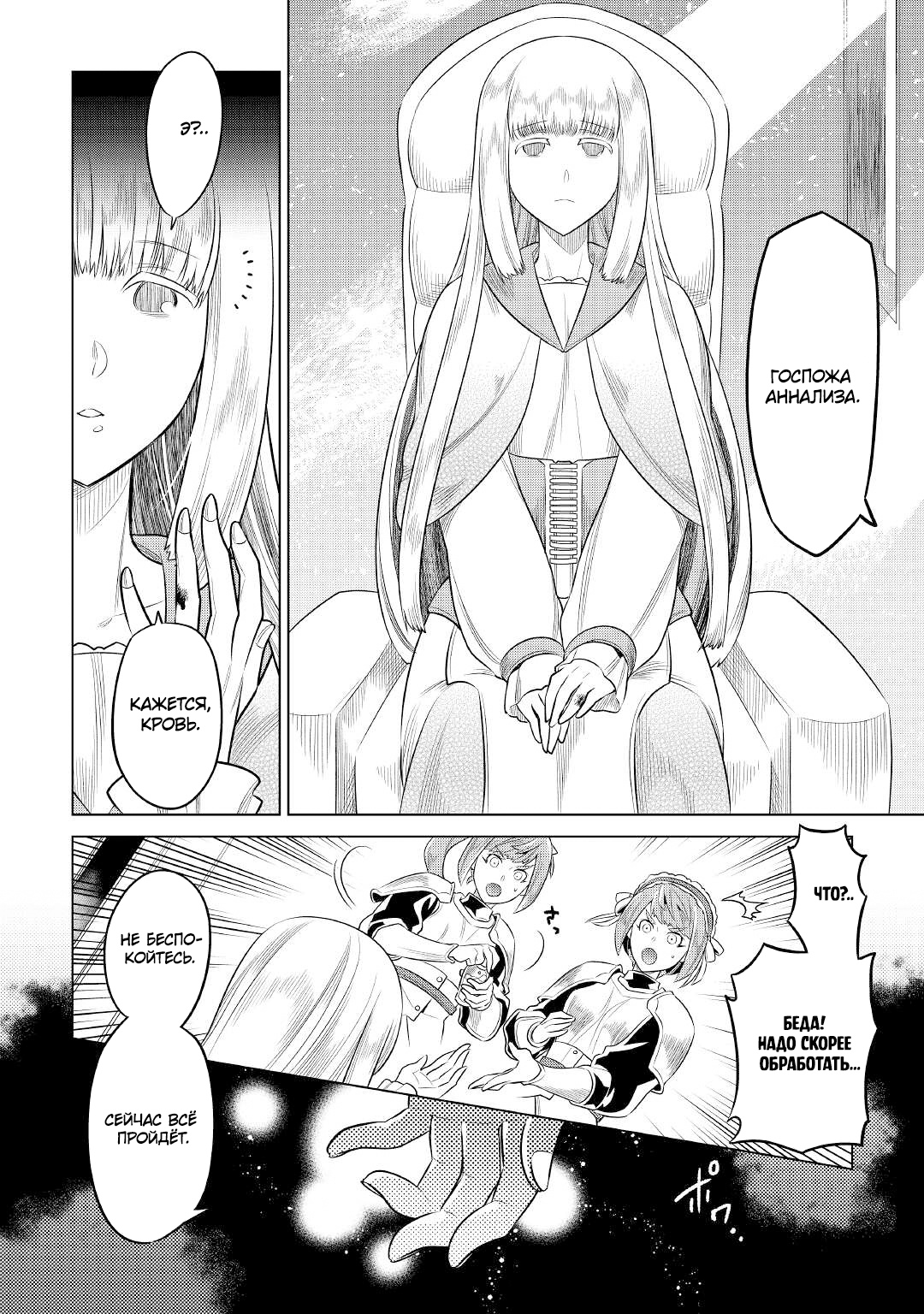 Read Re Monster RU Manga Online