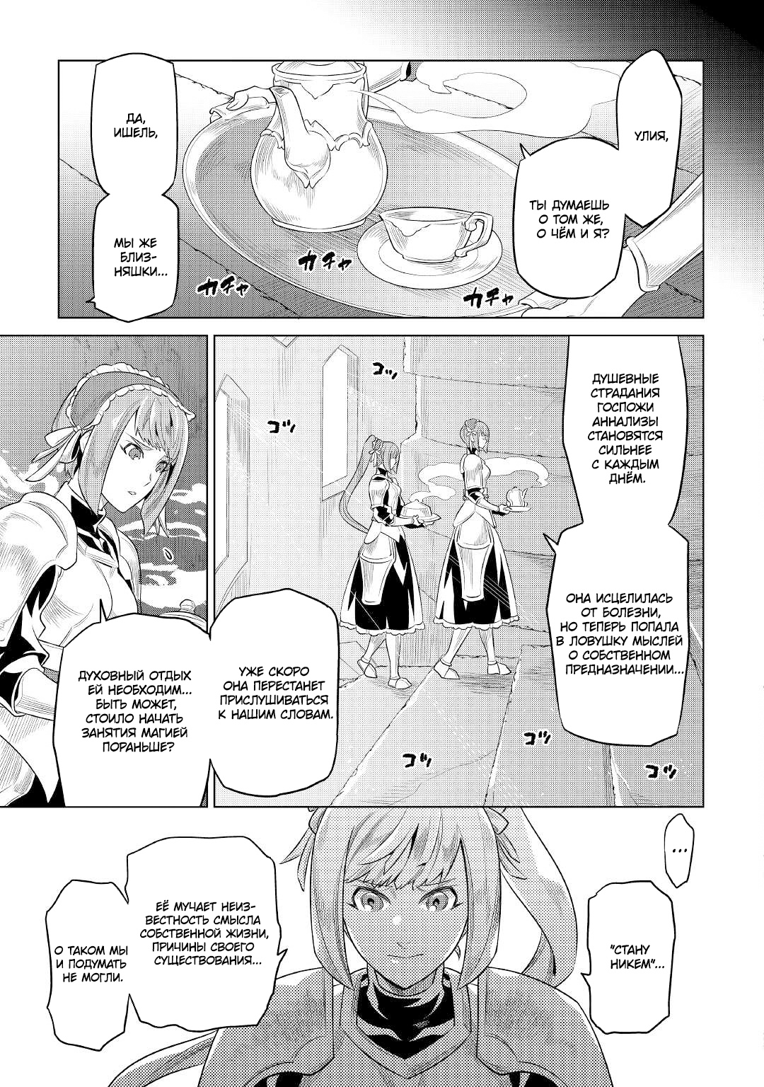 Read Re Monster RU Manga Online