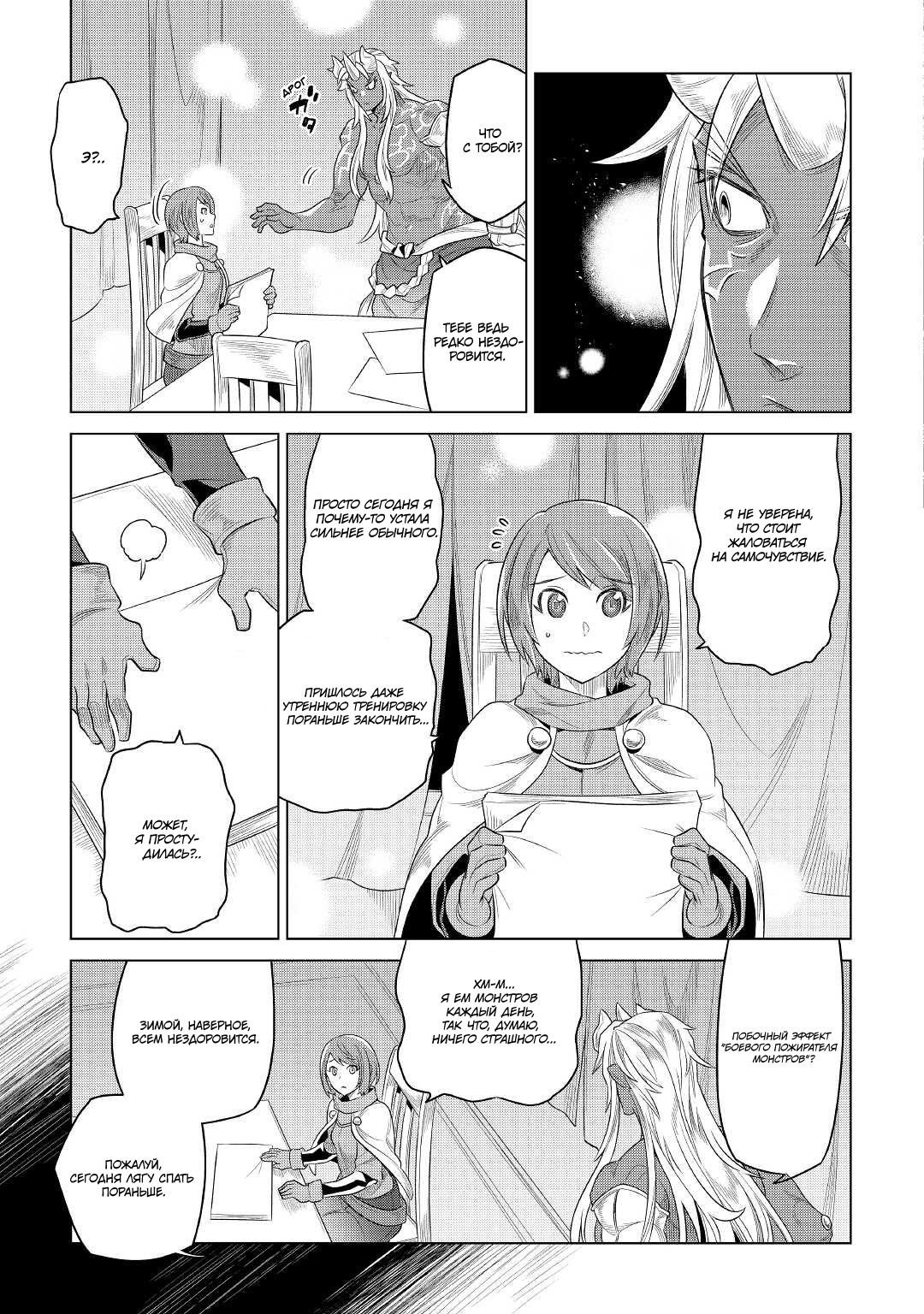 Read Re Monster RU Manga Online