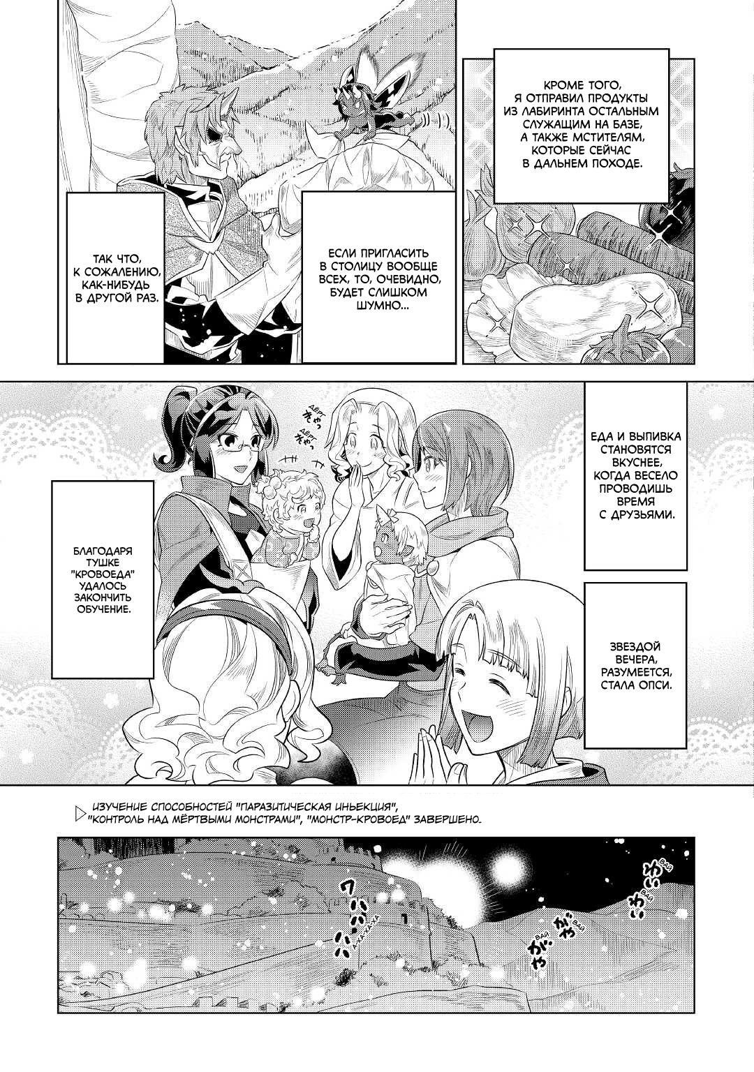 Read Re Monster RU Manga Online