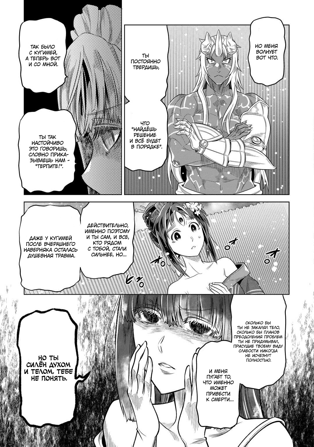 Read Re Monster RU Manga Online