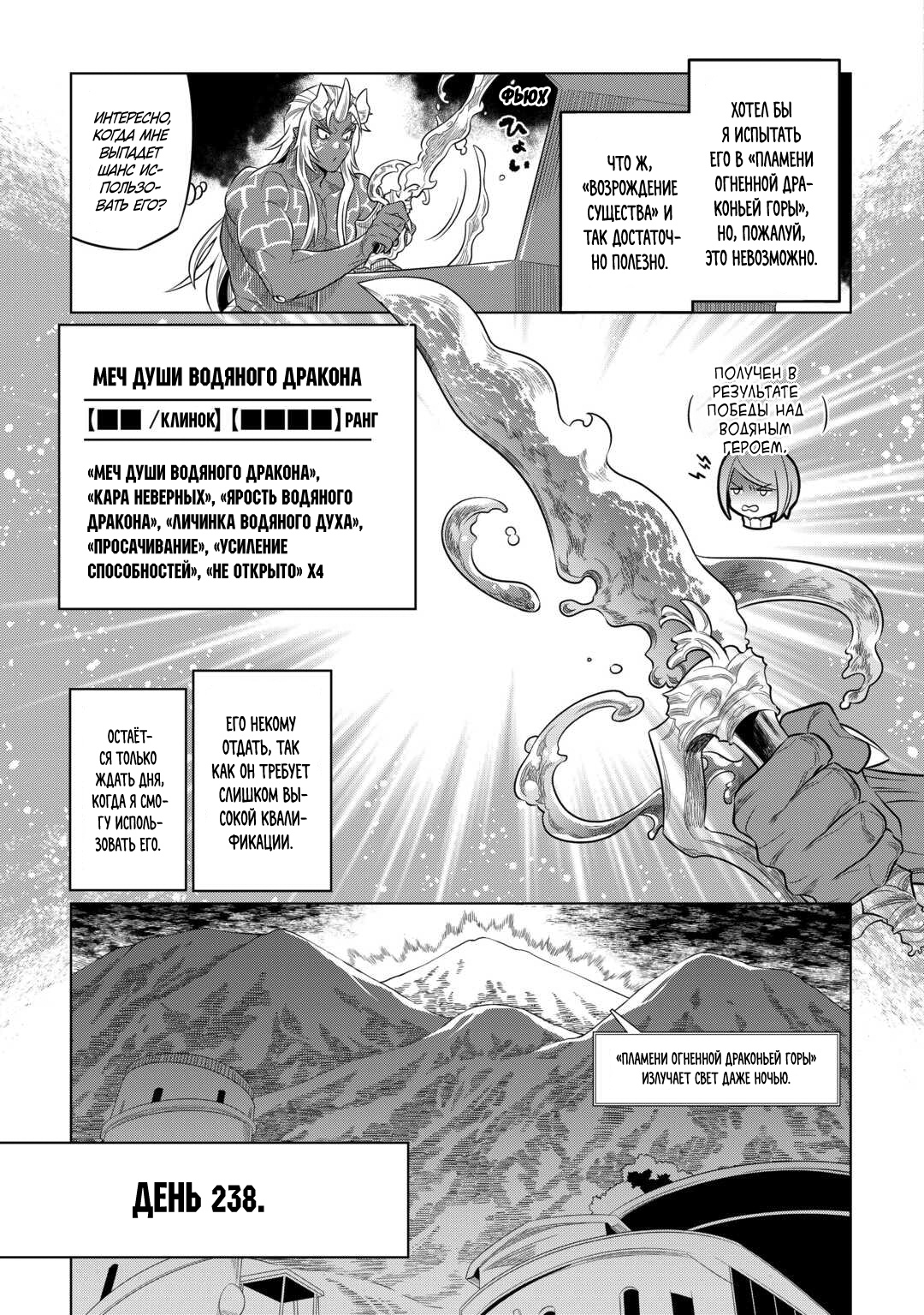 Read Re Monster RU Manga Online