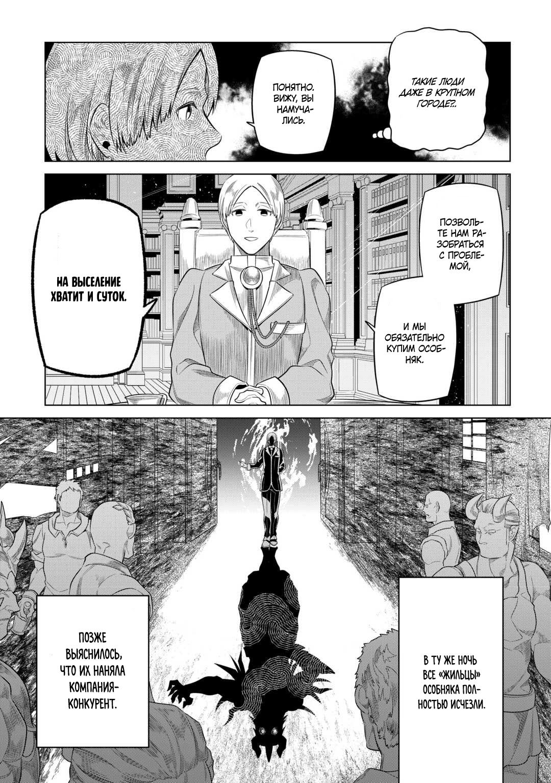 Read Re Monster RU Manga Online