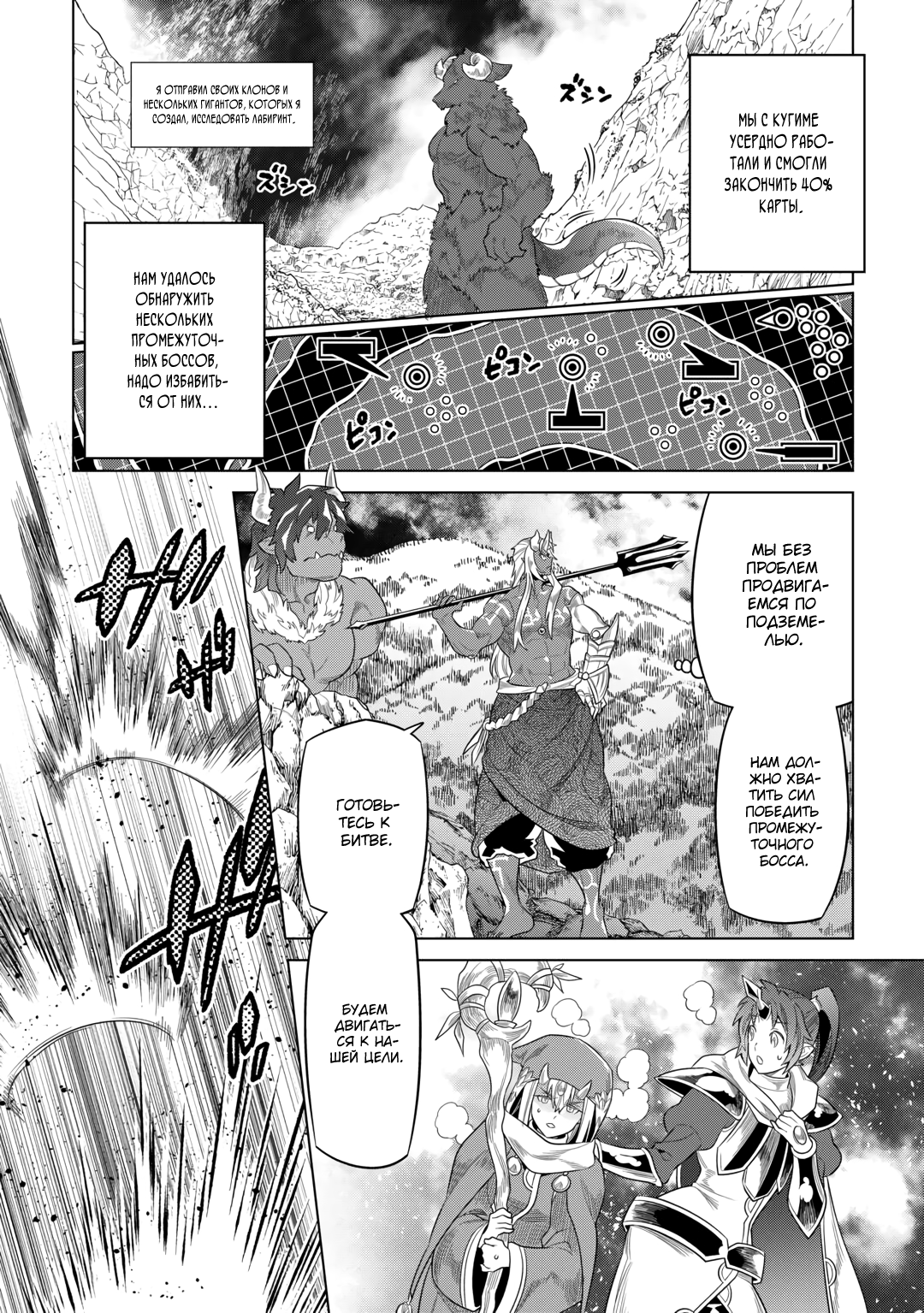 Read Re Monster RU Manga Online
