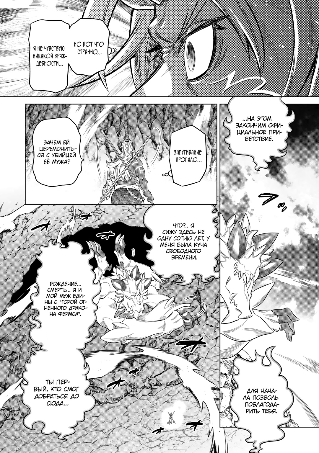 Read Re Monster RU Manga Online