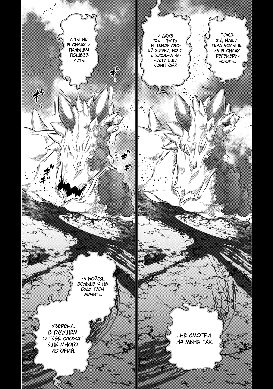 Read Re Monster RU Manga Online