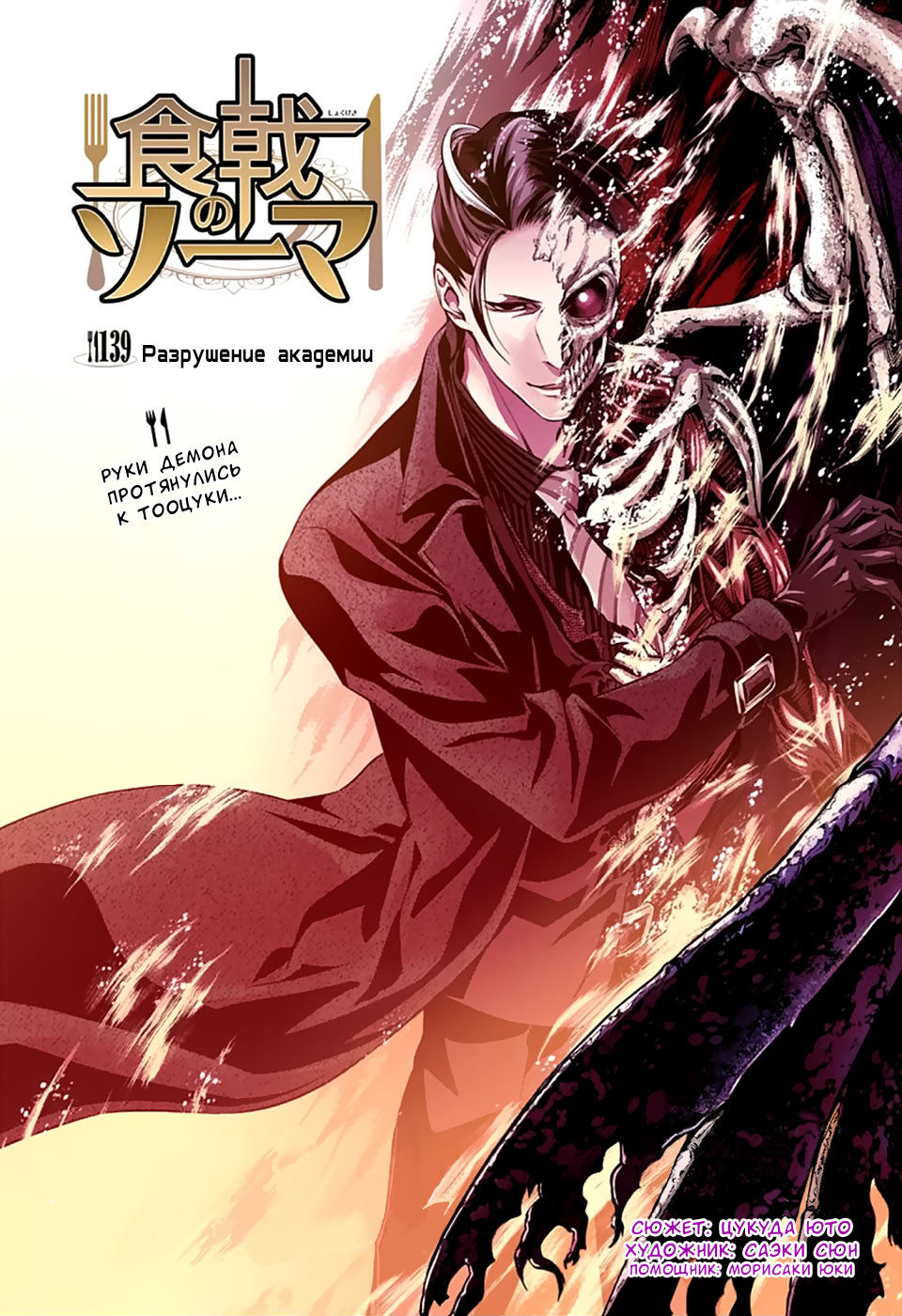 Read Shokugeki no Soma RU Manga Online