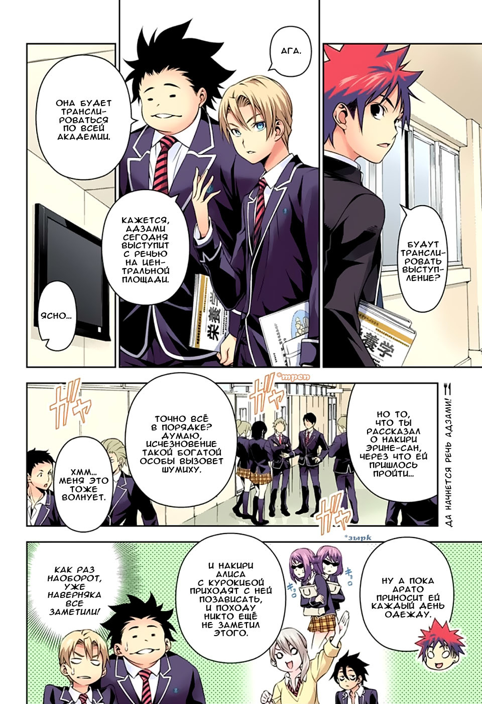 Read Shokugeki no Soma RU Manga Online