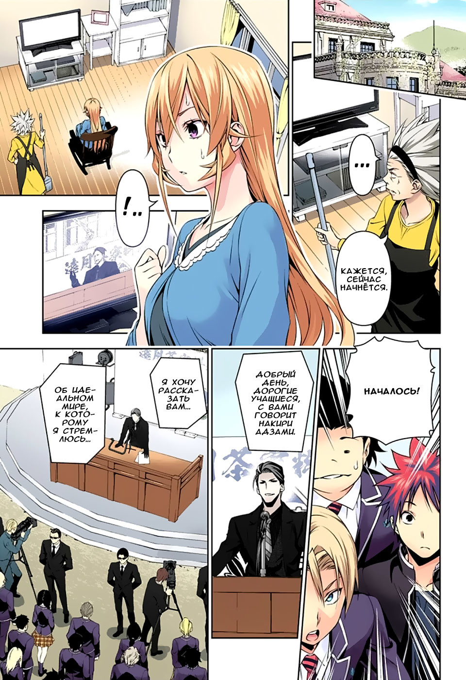 Read Shokugeki no Soma RU Manga Online