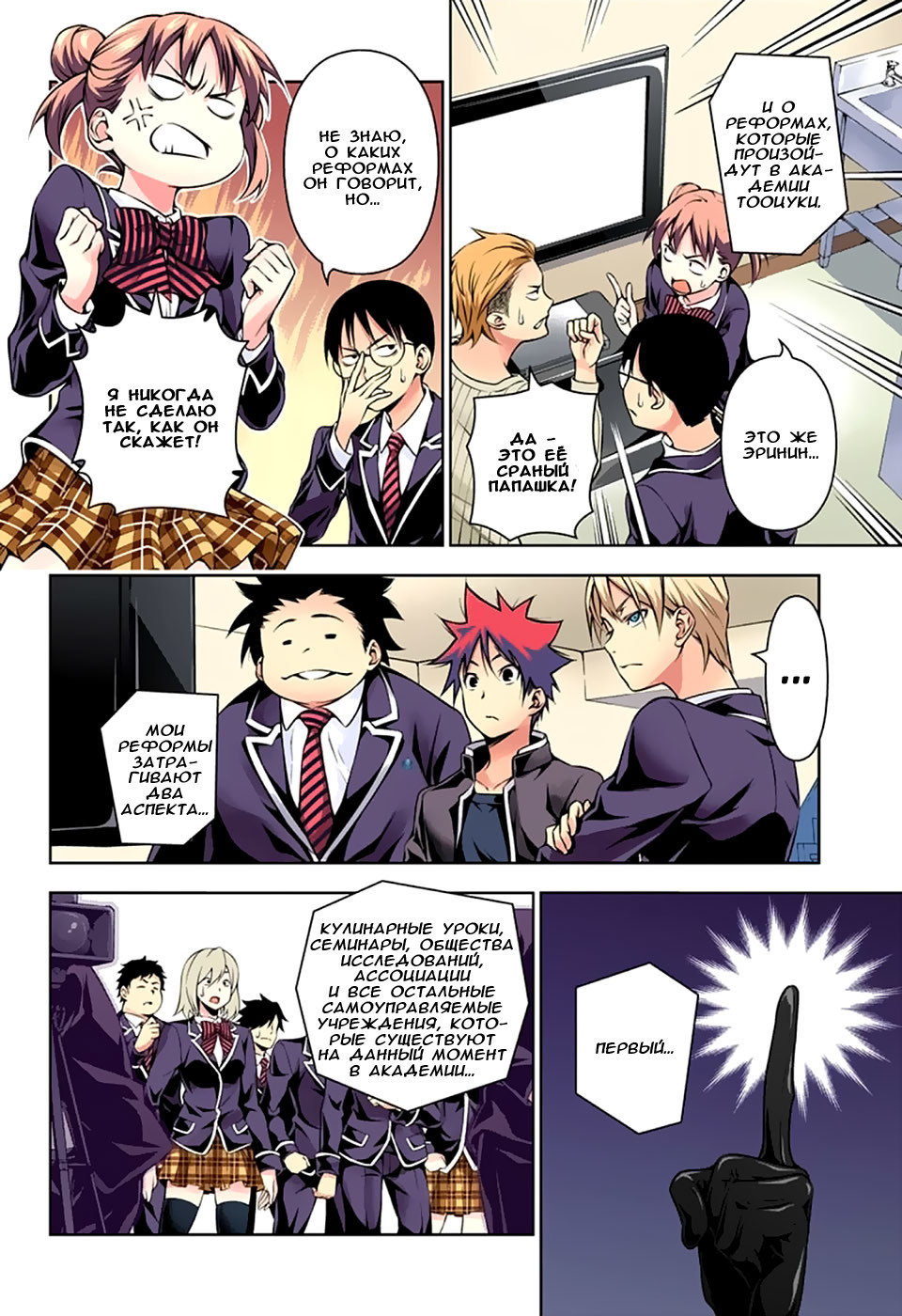 Read Shokugeki no Soma RU Manga Online