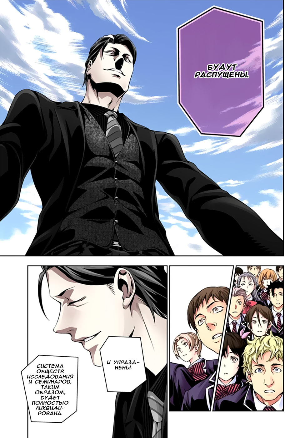 Read Shokugeki no Soma RU Manga Online