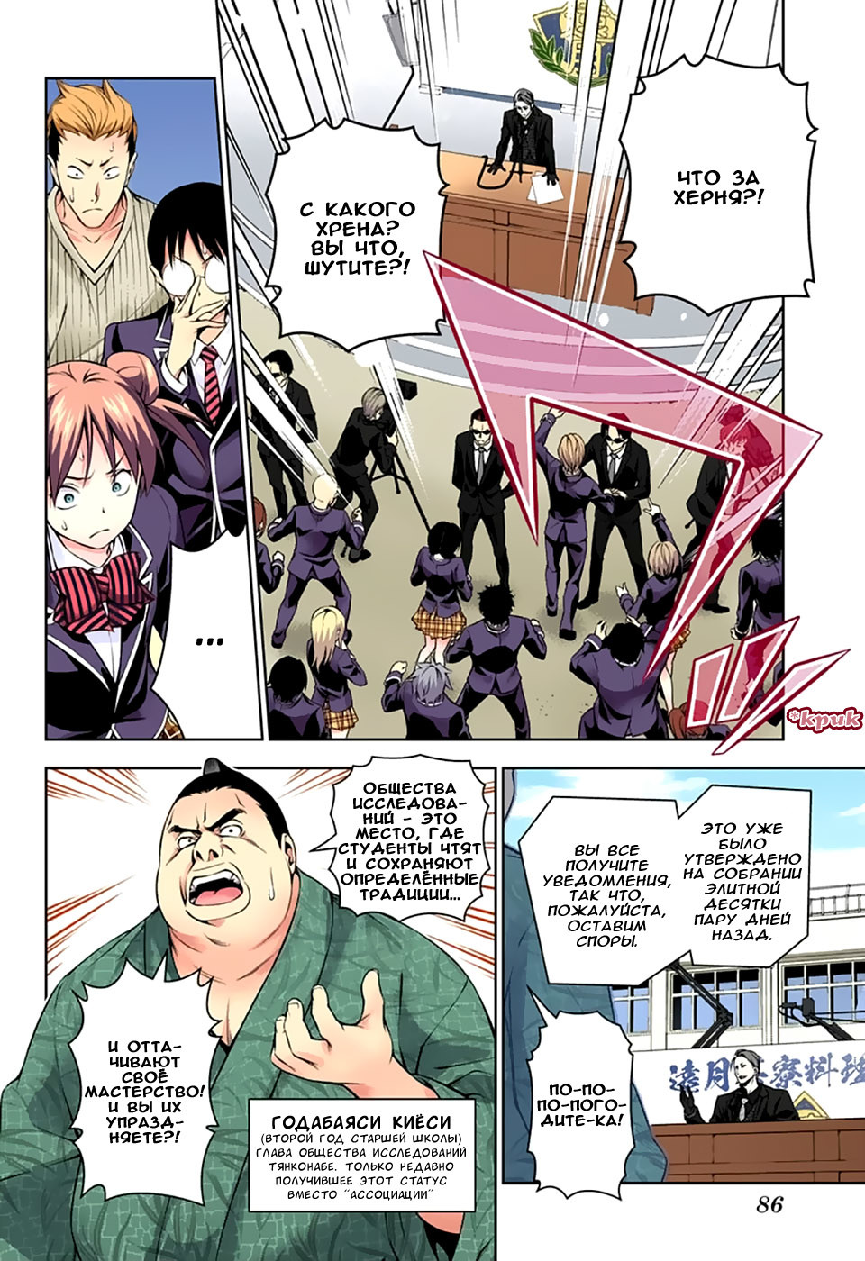 Read Shokugeki no Soma RU Manga Online