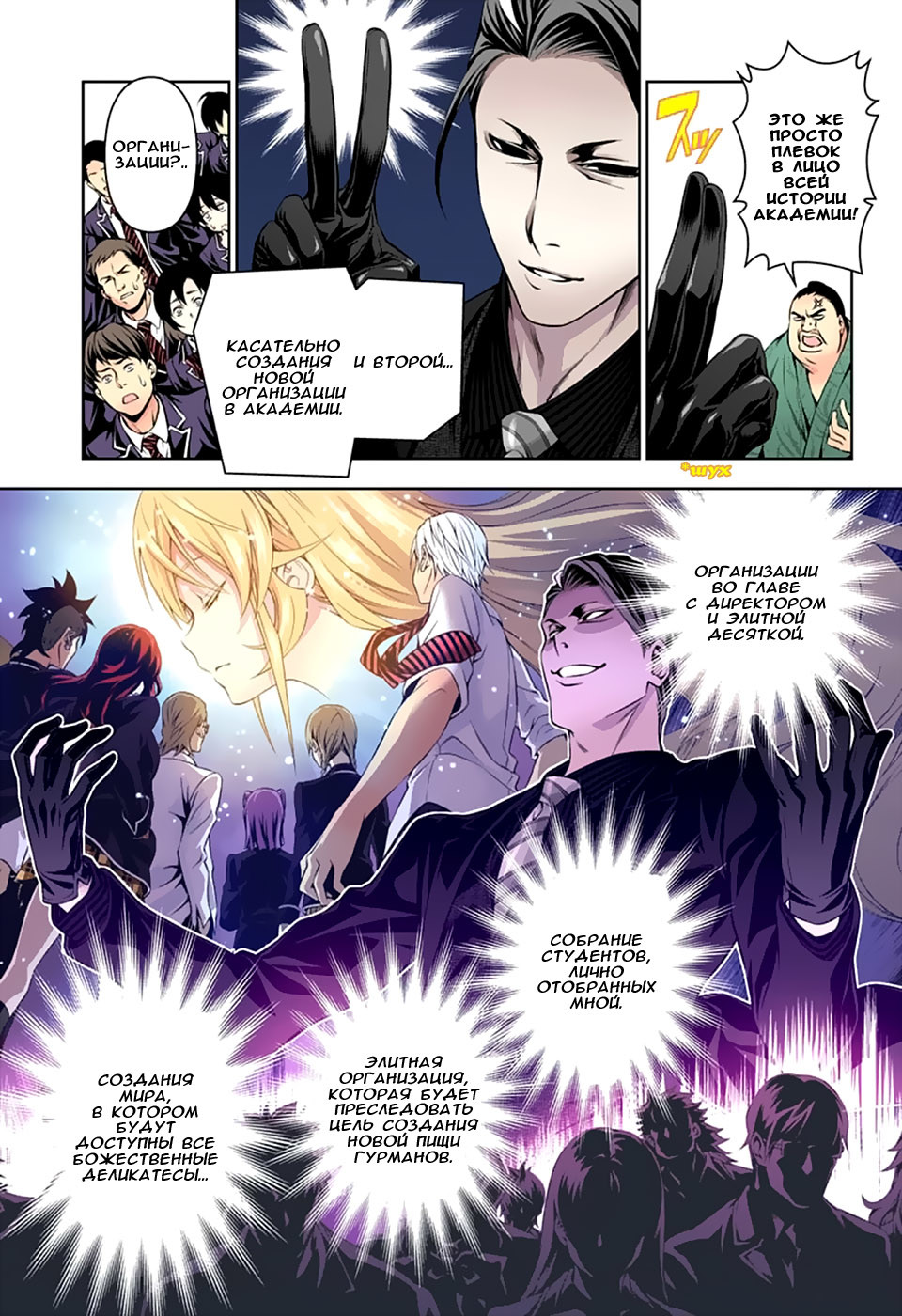 Read Shokugeki no Soma RU Manga Online