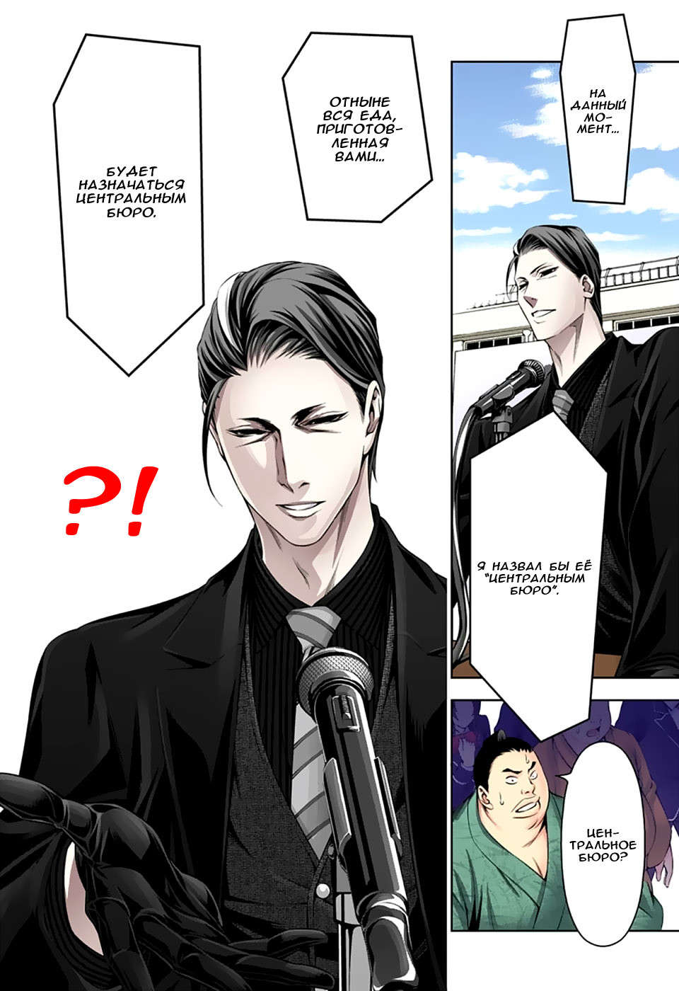 Read Shokugeki no Soma RU Manga Online