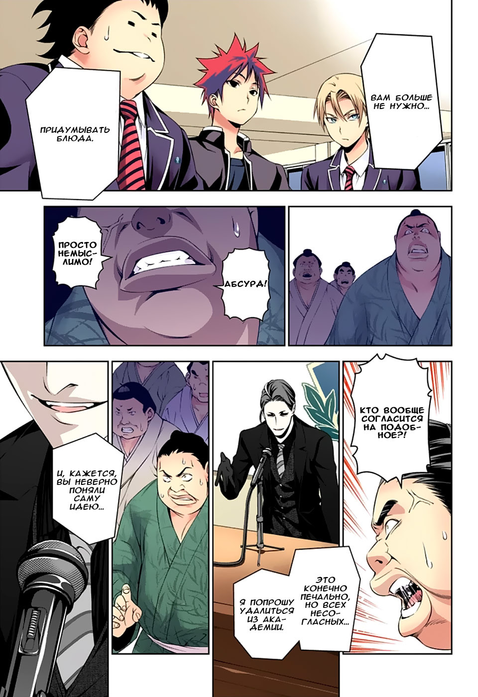 Read Shokugeki no Soma RU Manga Online