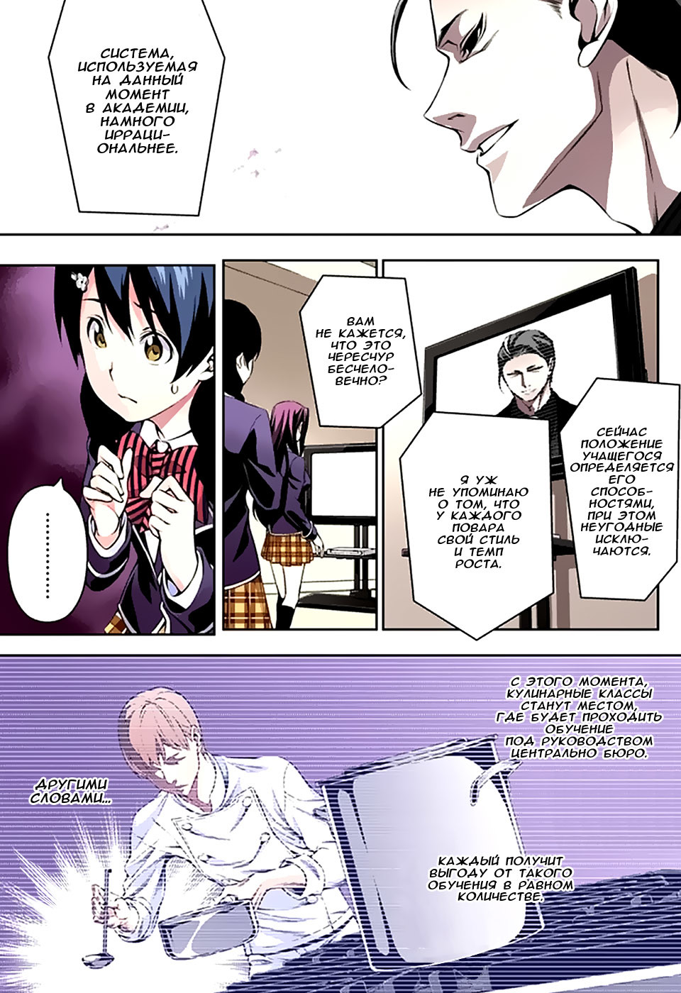 Read Shokugeki no Soma RU Manga Online