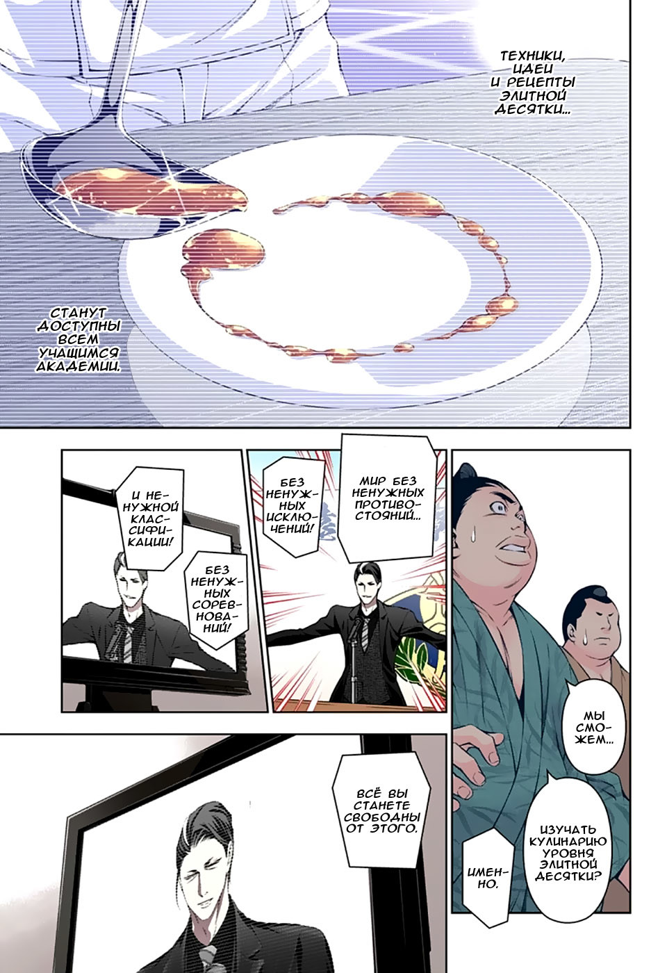 Read Shokugeki no Soma RU Manga Online