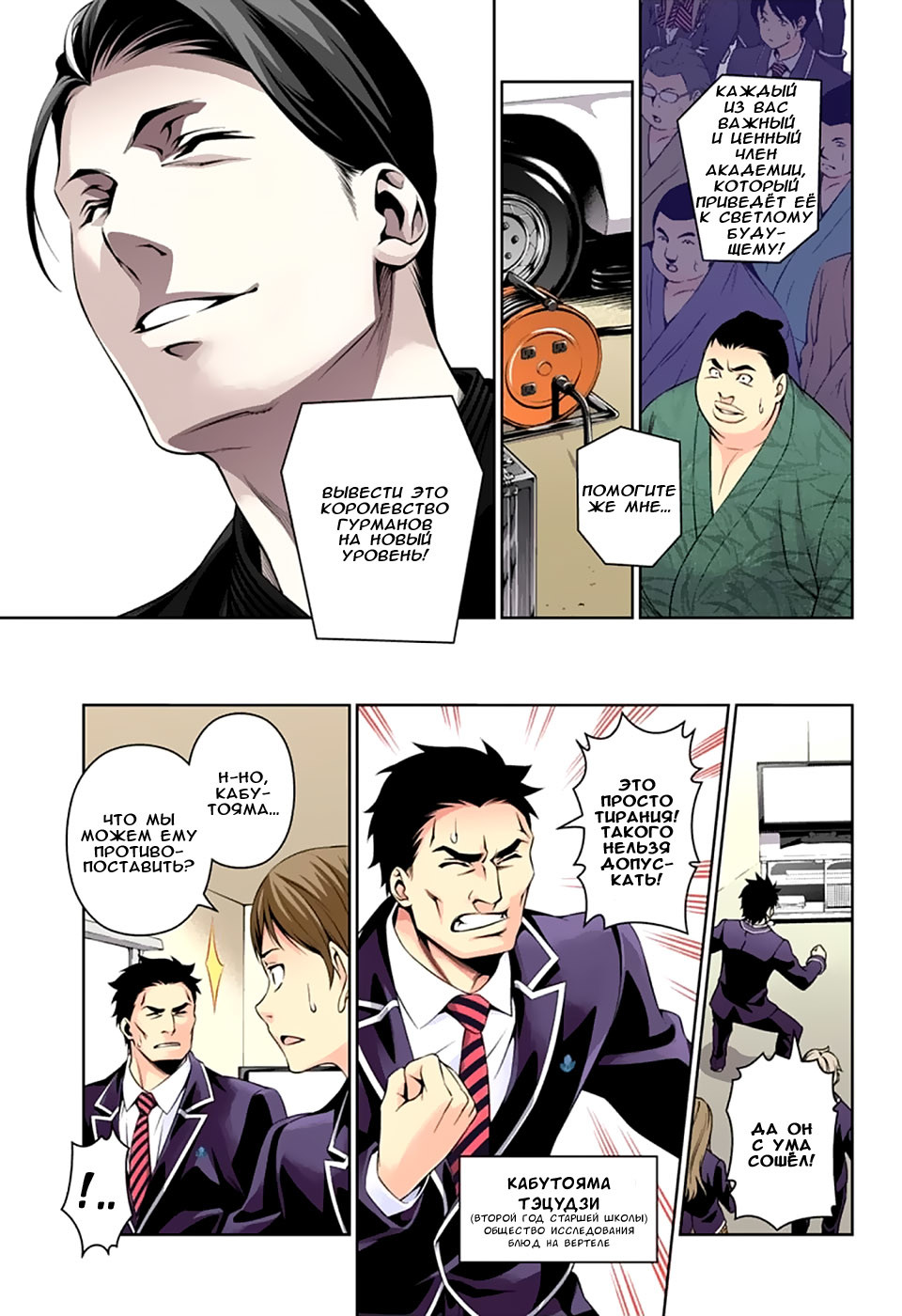 Read Shokugeki no Soma RU Manga Online