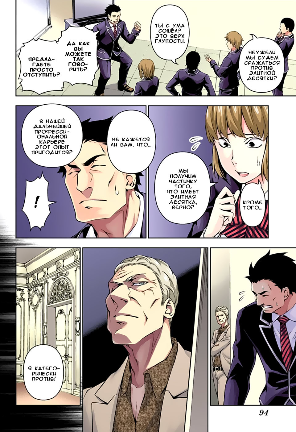 Read Shokugeki no Soma RU Manga Online