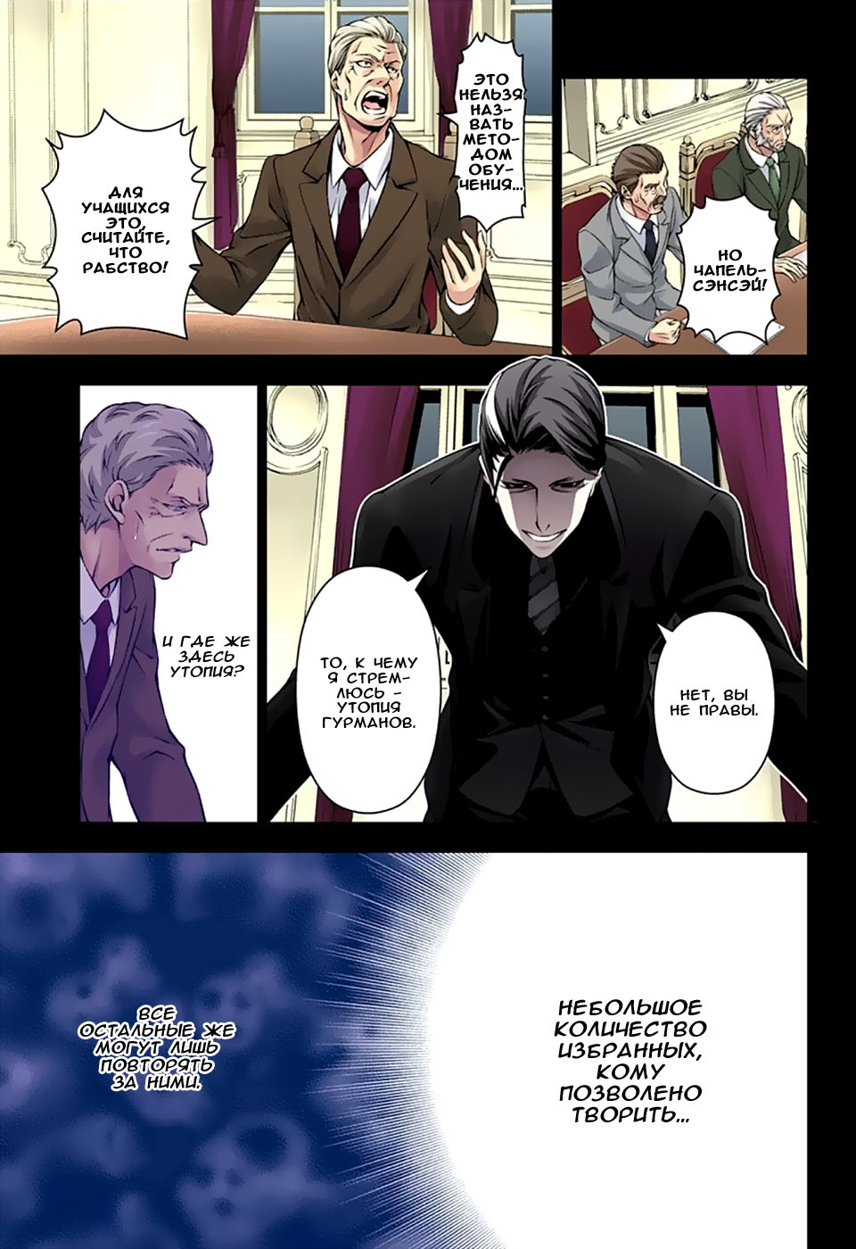 Read Shokugeki no Soma RU Manga Online