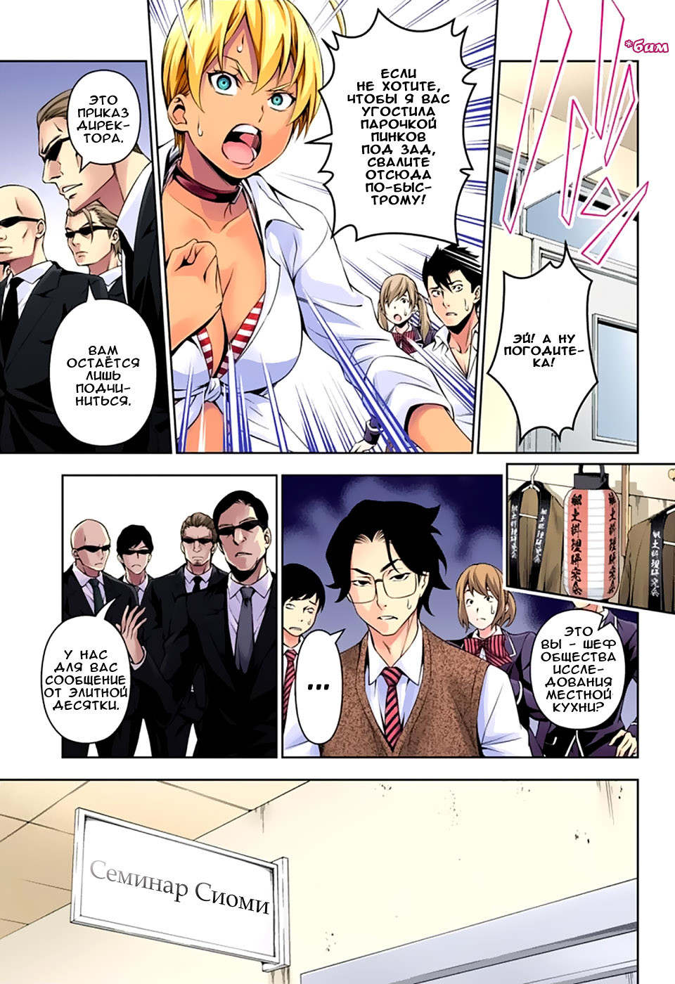 Read Shokugeki no Soma RU Manga Online