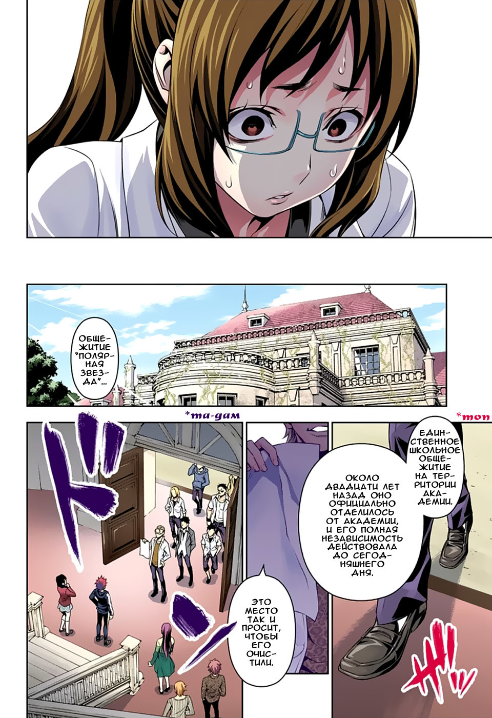 Read Shokugeki no Soma RU Manga Online