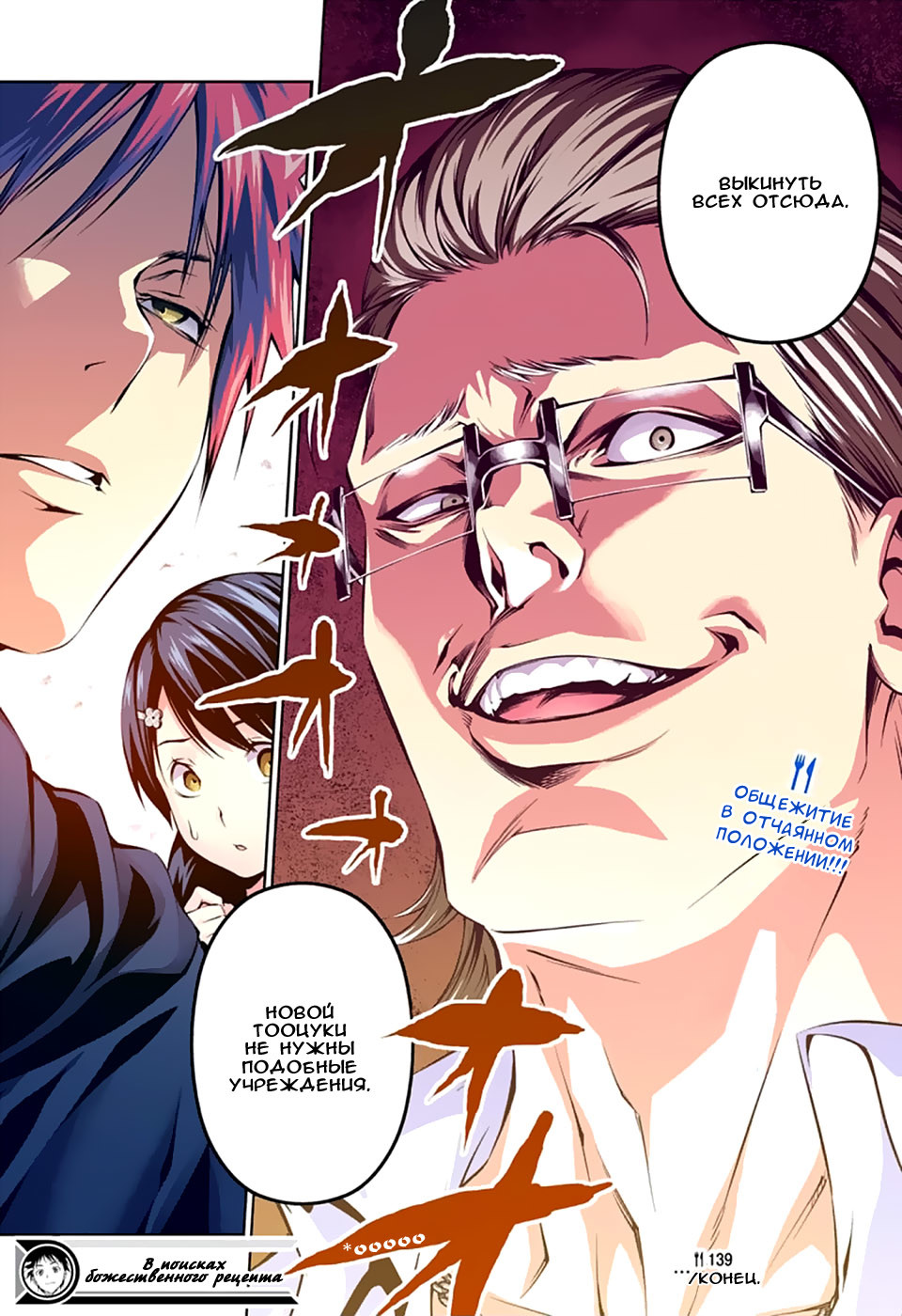 Read Shokugeki no Soma RU Manga Online