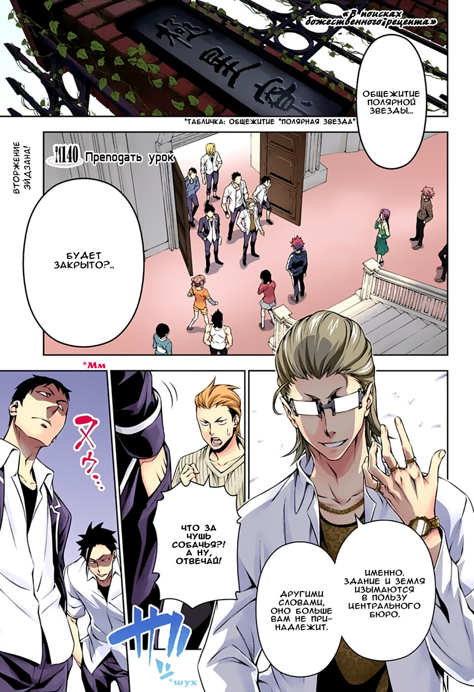 Read Shokugeki no Soma RU Manga Online