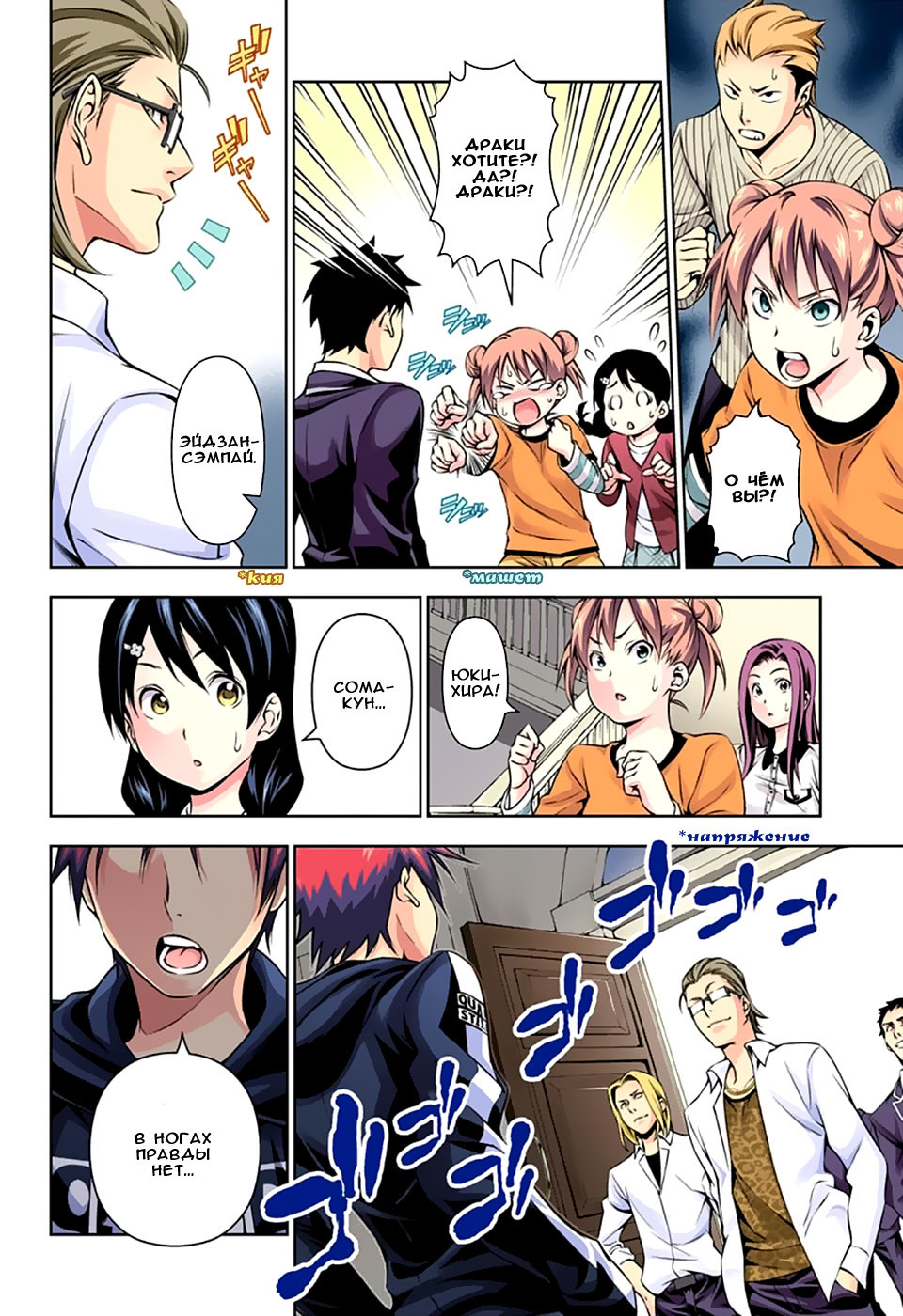Read Shokugeki no Soma RU Manga Online