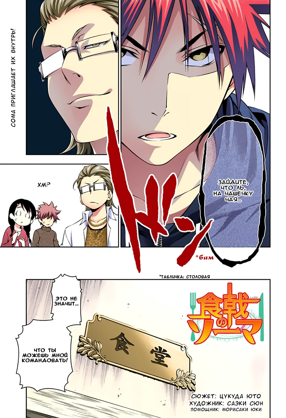 Read Shokugeki no Soma RU Manga Online