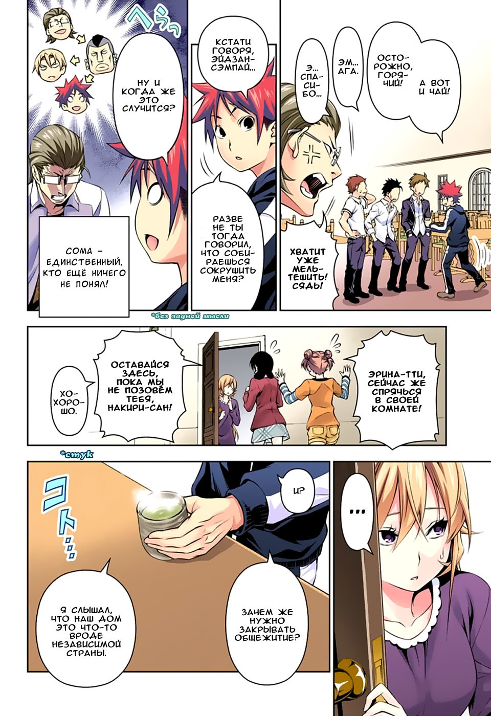 Read Shokugeki no Soma RU Manga Online