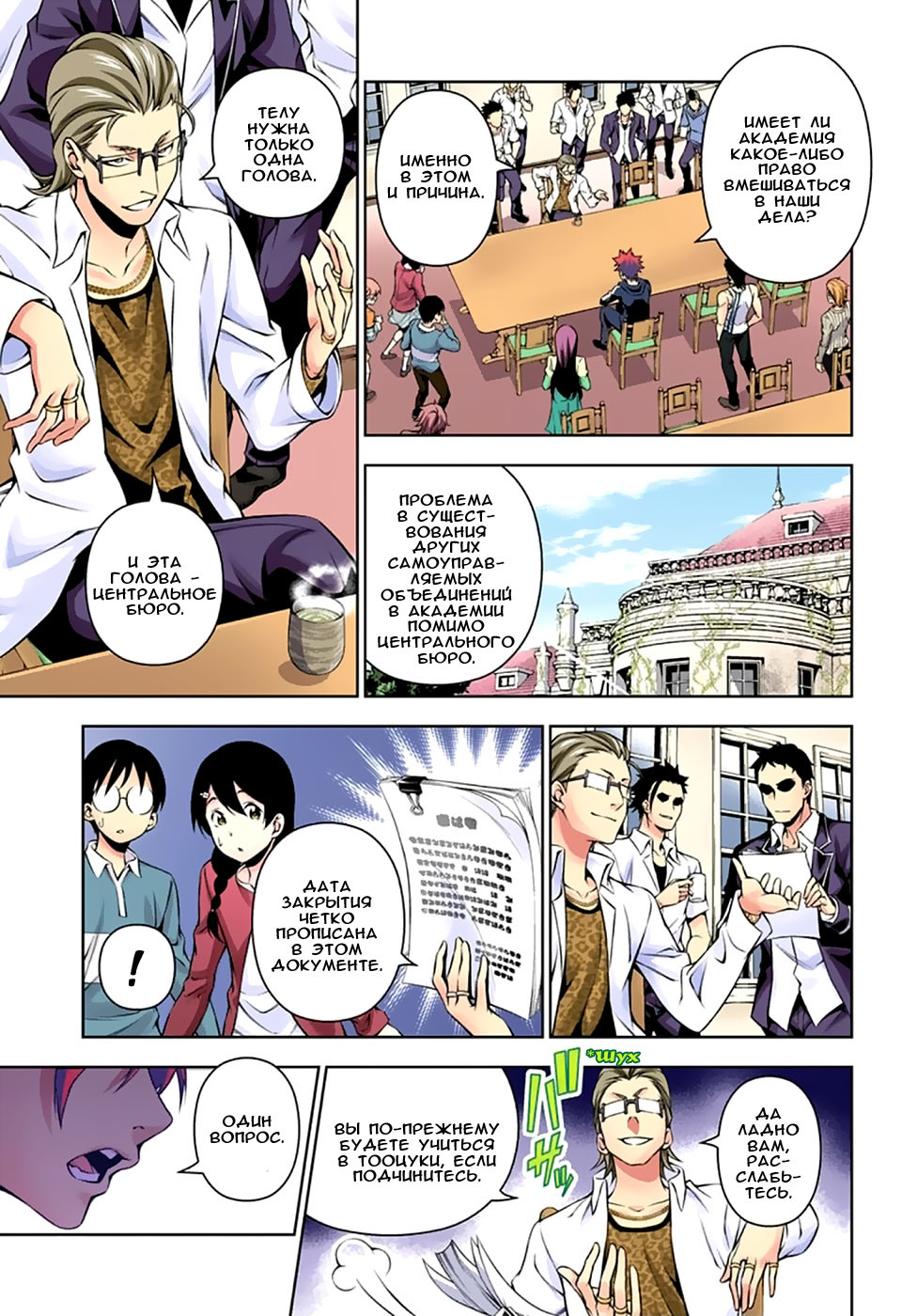 Read Shokugeki no Soma RU Manga Online