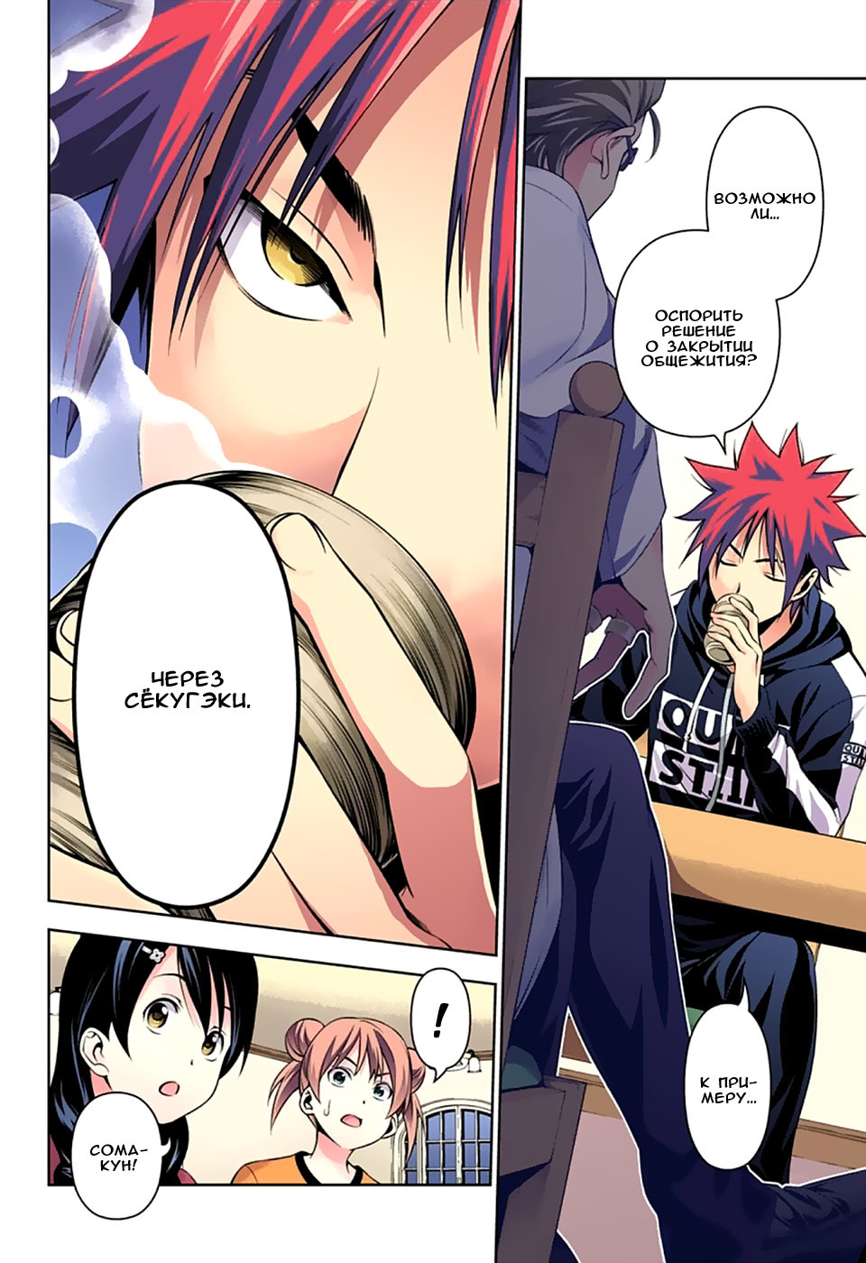 Read Shokugeki no Soma RU Manga Online