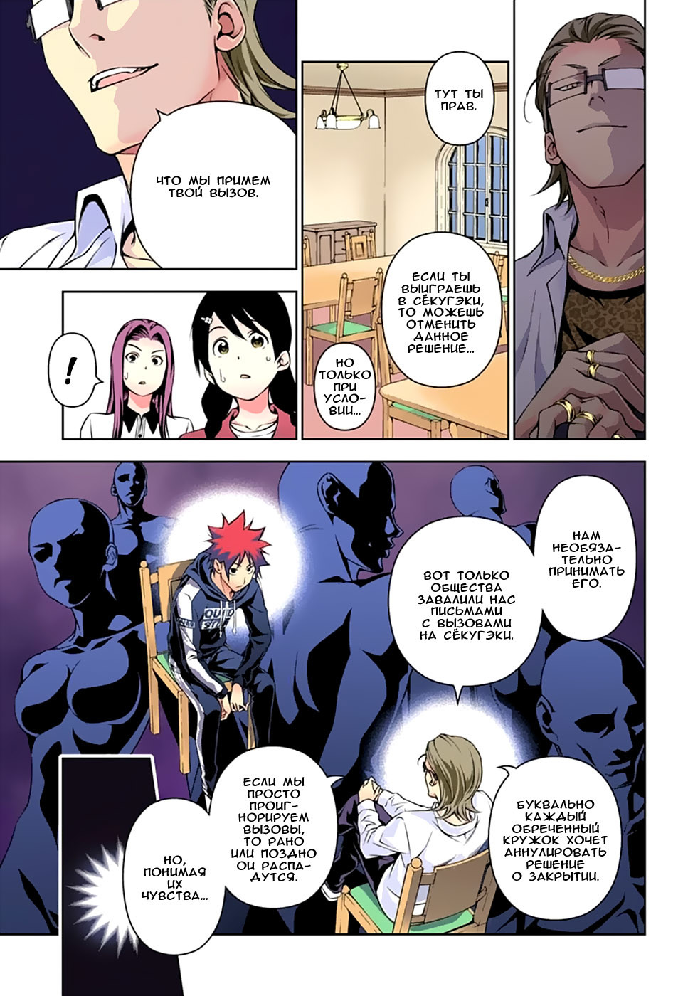 Read Shokugeki no Soma RU Manga Online