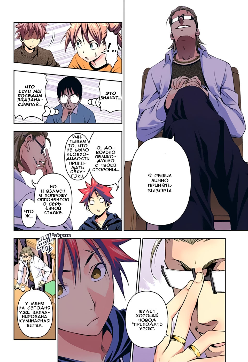 Read Shokugeki no Soma RU Manga Online