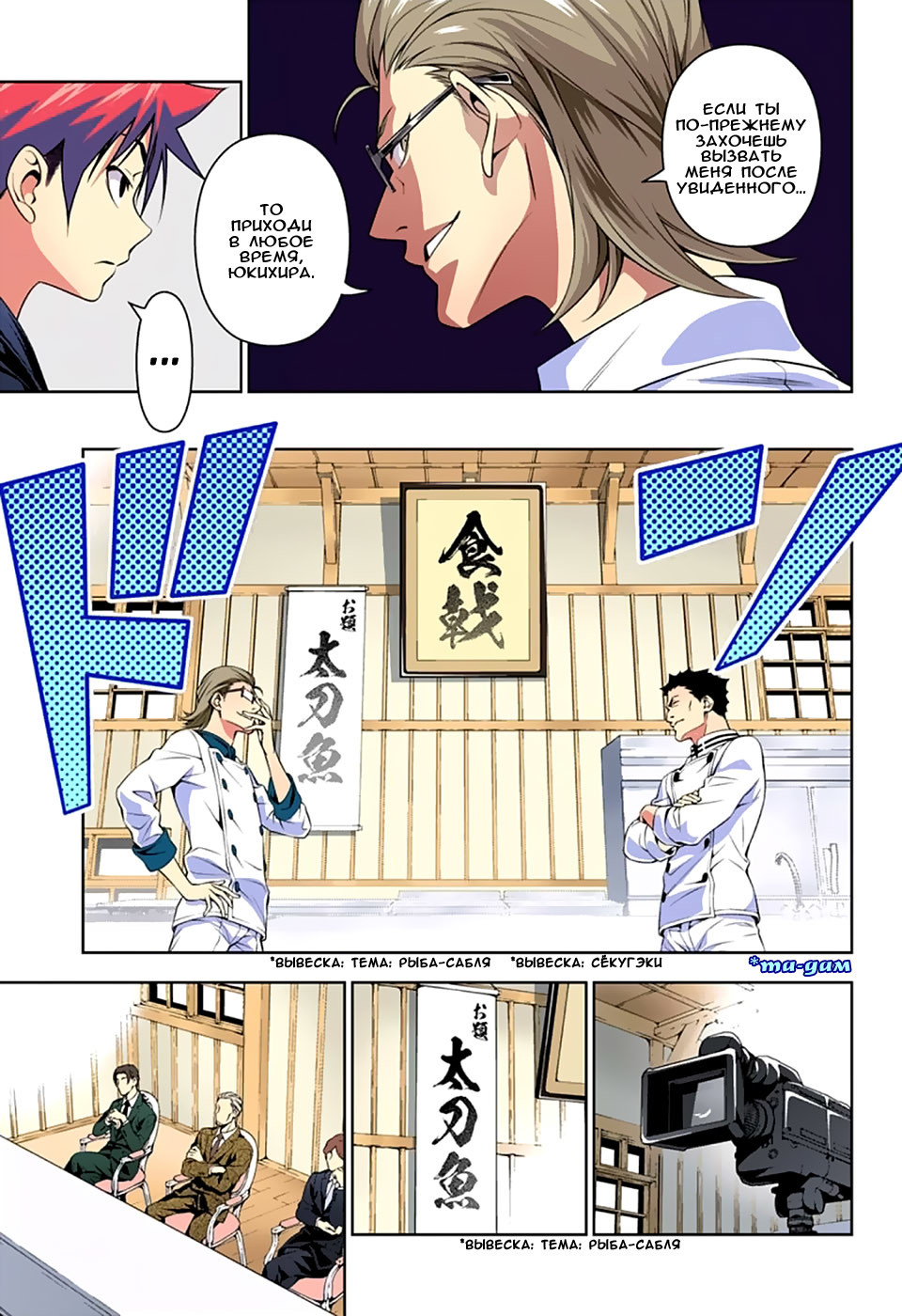 Read Shokugeki no Soma RU Manga Online