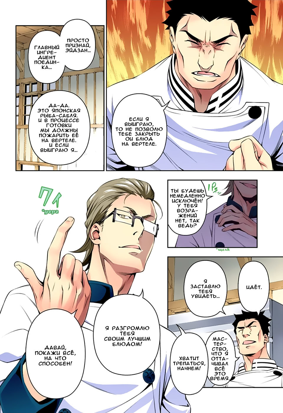 Read Shokugeki no Soma RU Manga Online