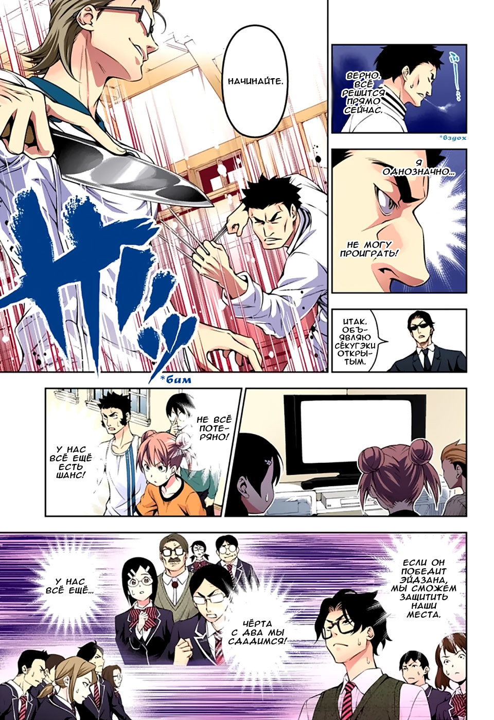 Read Shokugeki no Soma RU Manga Online