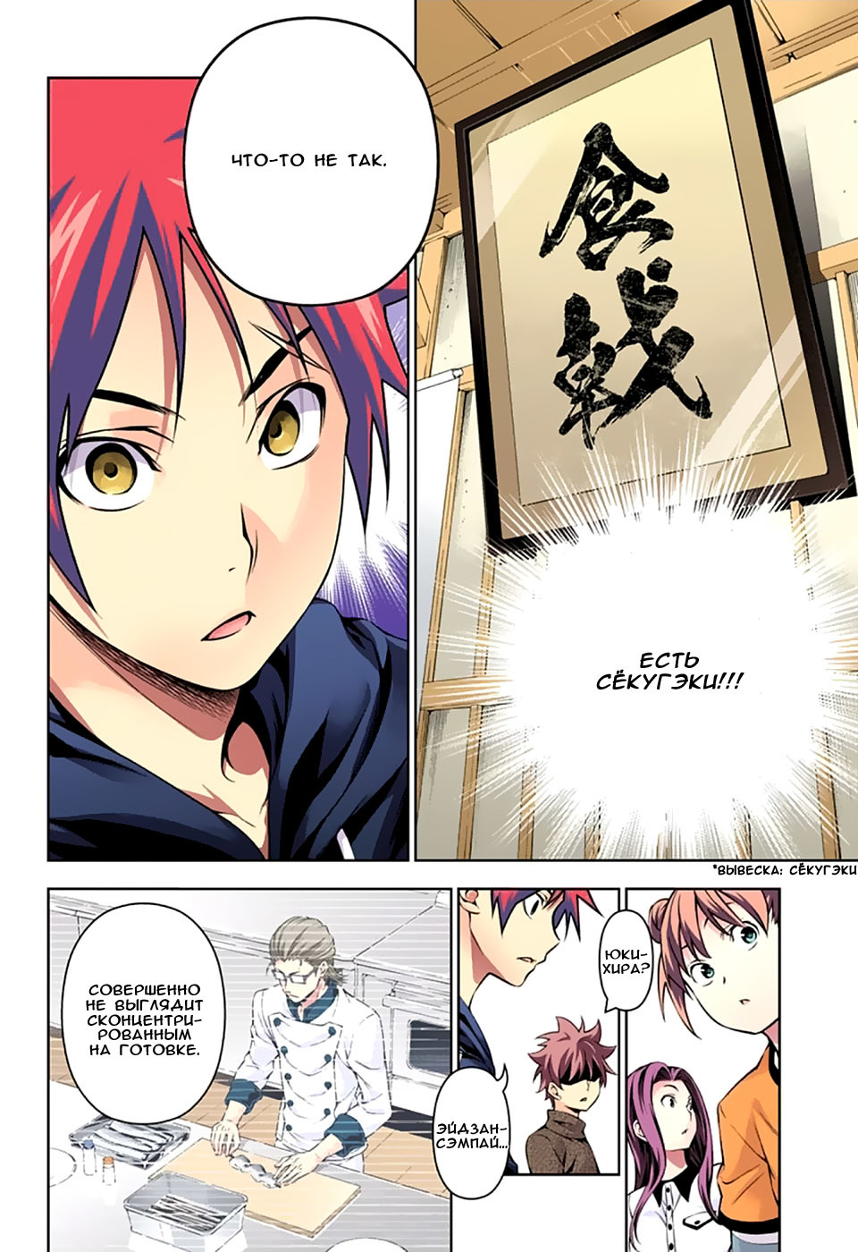 Read Shokugeki no Soma RU Manga Online