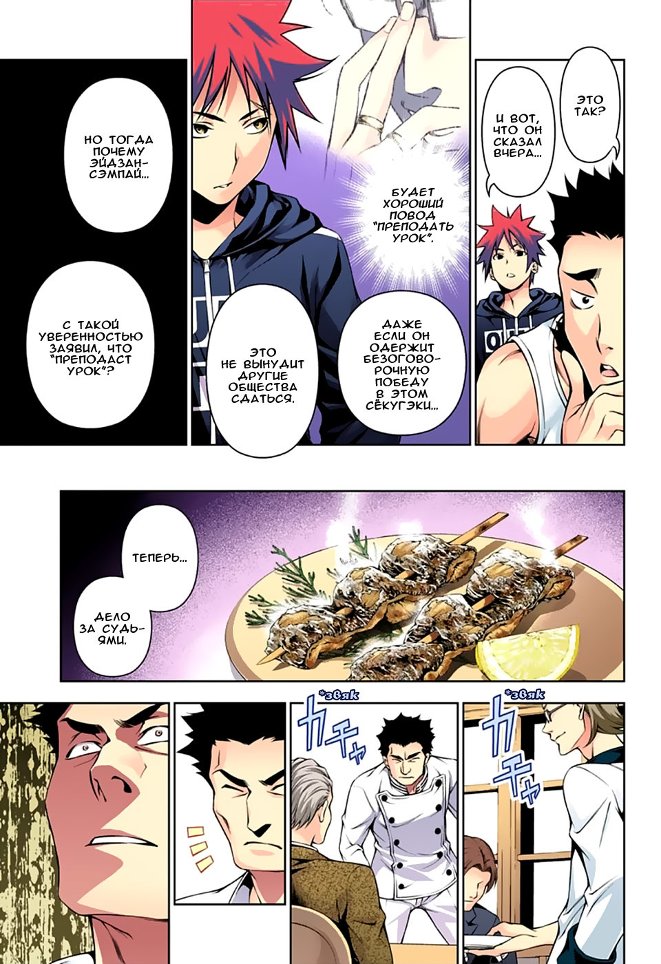 Read Shokugeki no Soma RU Manga Online