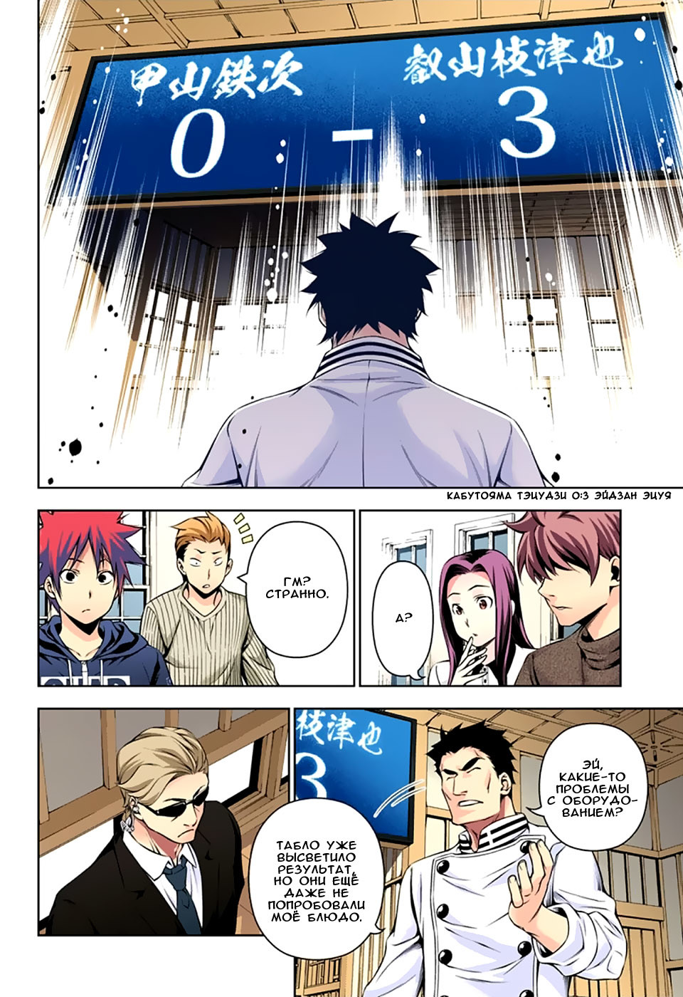 Read Shokugeki no Soma RU Manga Online