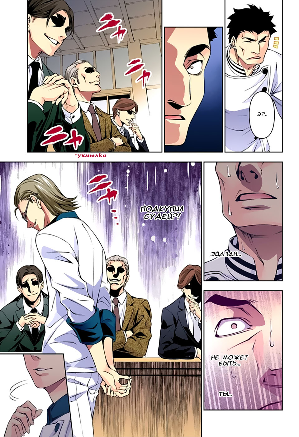 Read Shokugeki no Soma RU Manga Online