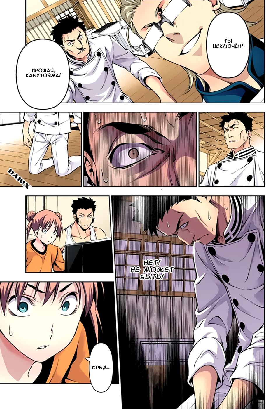 Read Shokugeki no Soma RU Manga Online