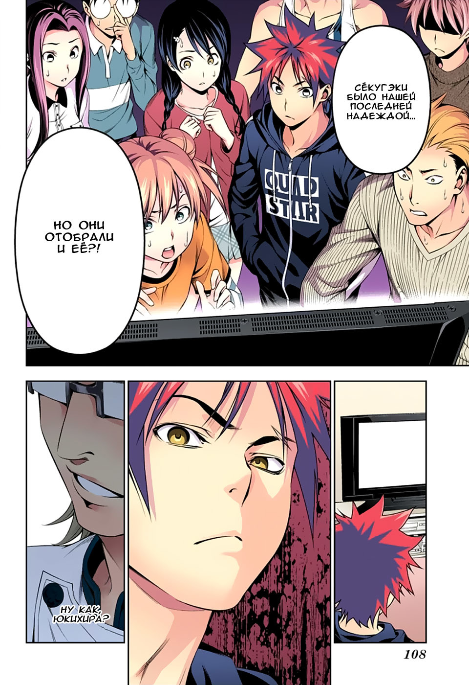 Read Shokugeki no Soma RU Manga Online