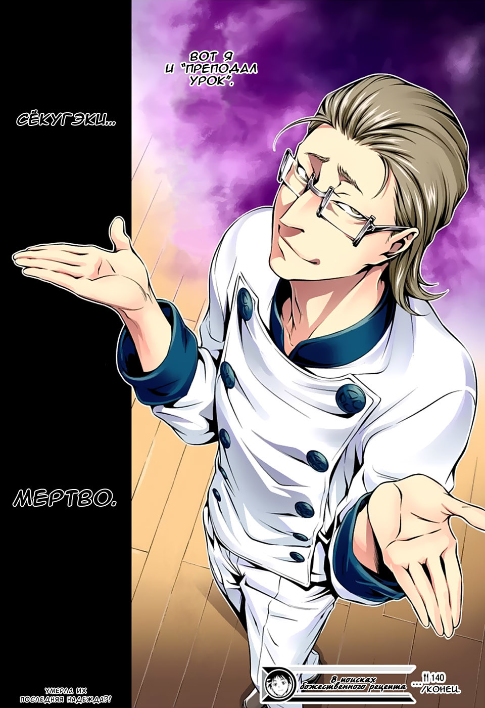 Read Shokugeki no Soma RU Manga Online